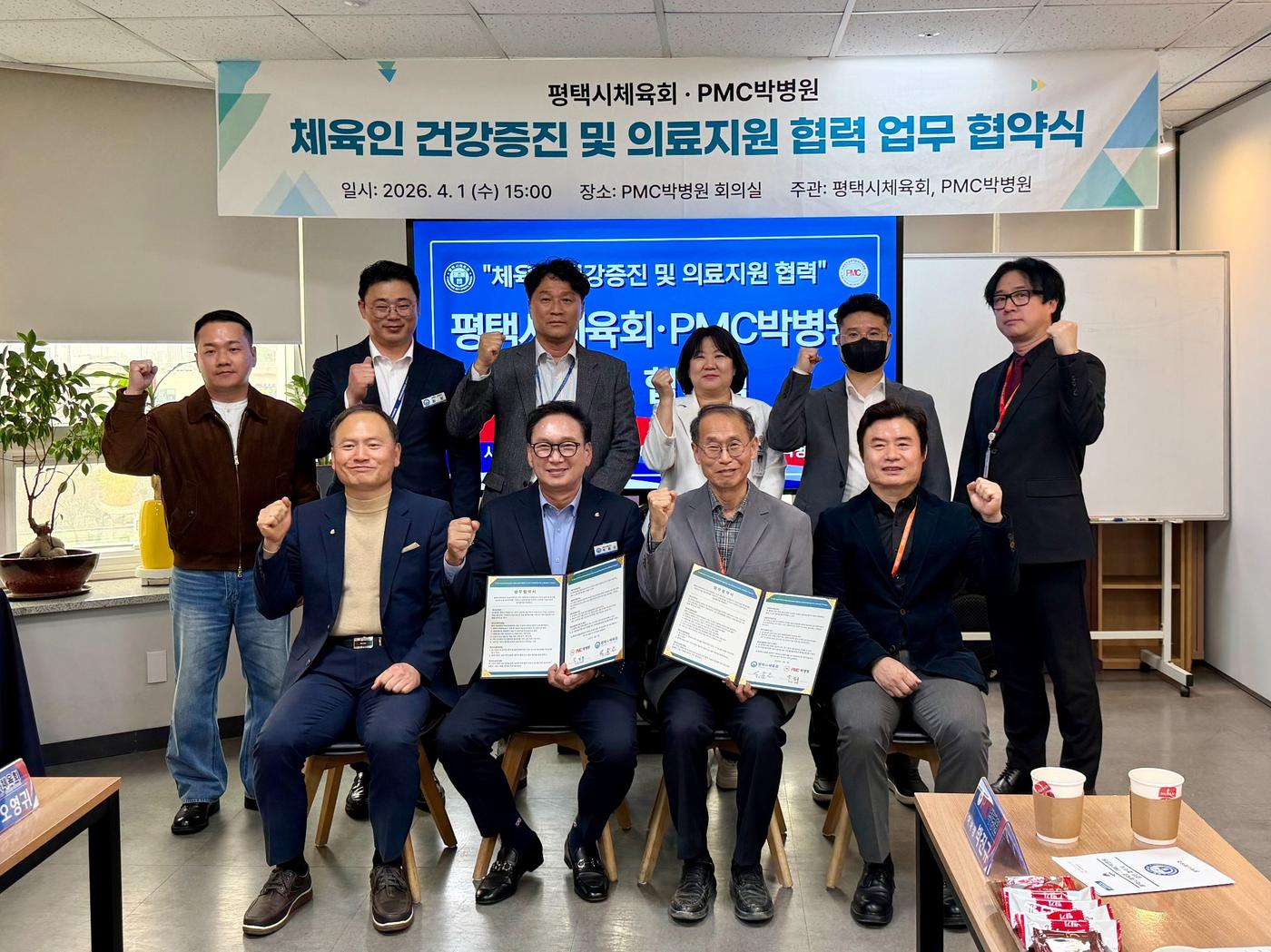 PMC박병원 · 평택시체육회 업무협약 체결