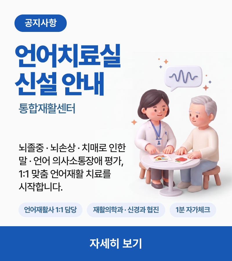 언어치료실 신설안내